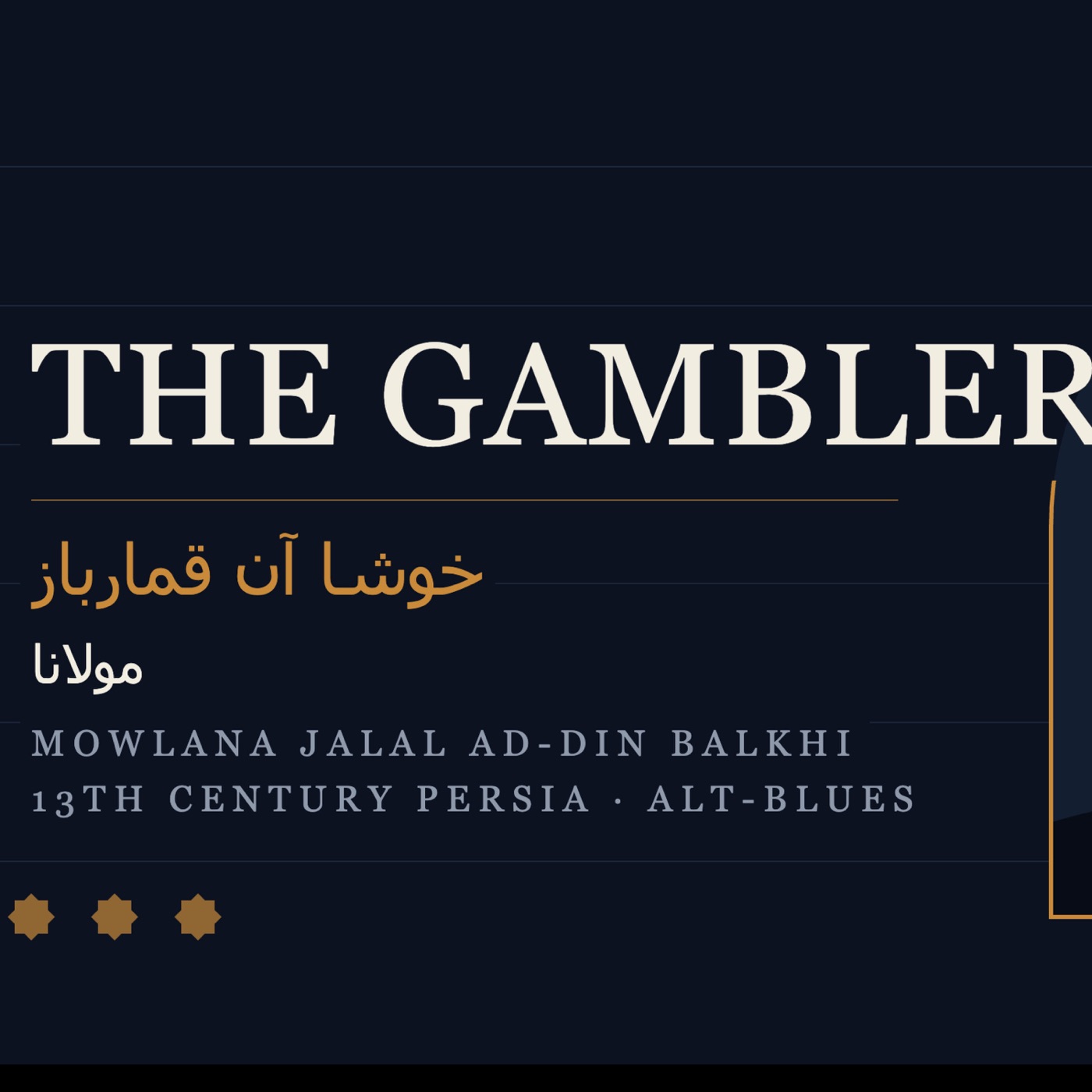 The Gambler